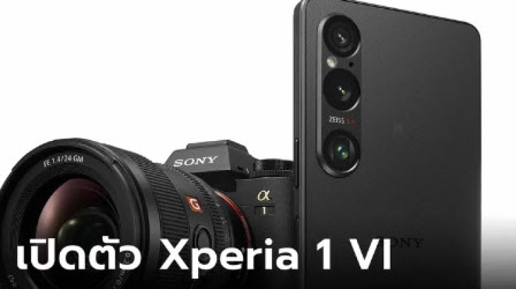 เปิดราคา Sony Xperia 1 VI เรือธงของค่ายปี 2024 สเปกกล้องจัดเต็ม